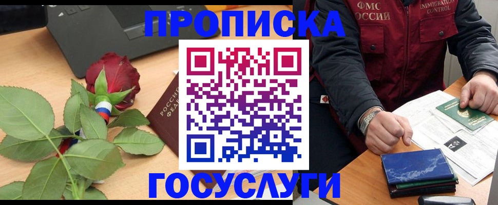 временная регистрация 2025 в Зеленогорске