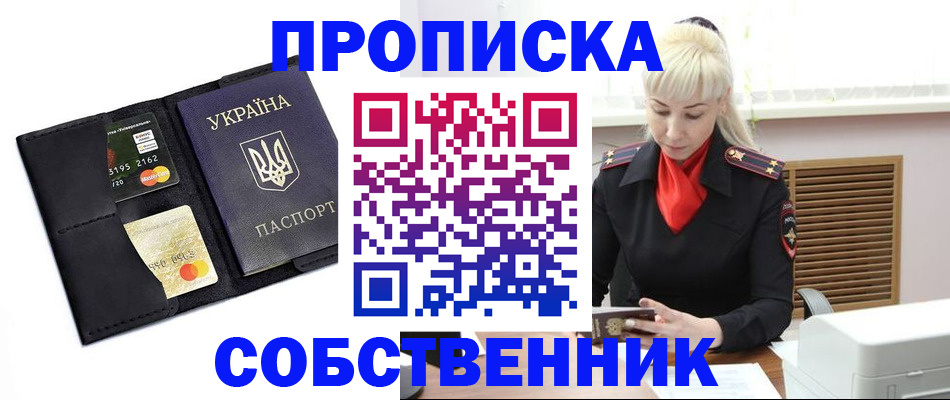 прописка поиск в Зеленогорске